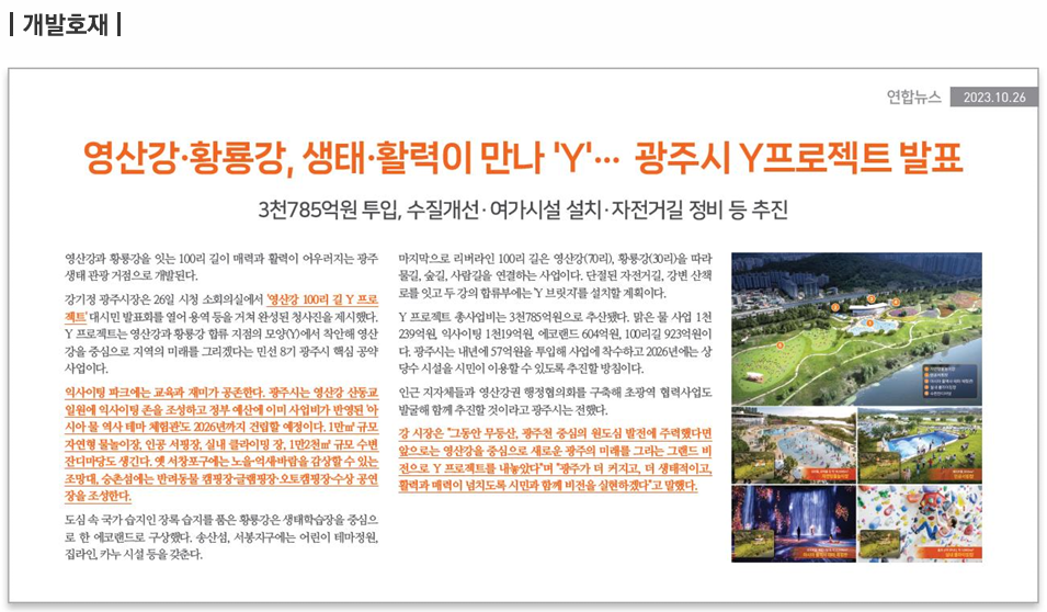 입지 호재 분석